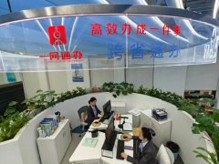 <b>保障长三角政务办事“一网通办”政务收集和数</b>